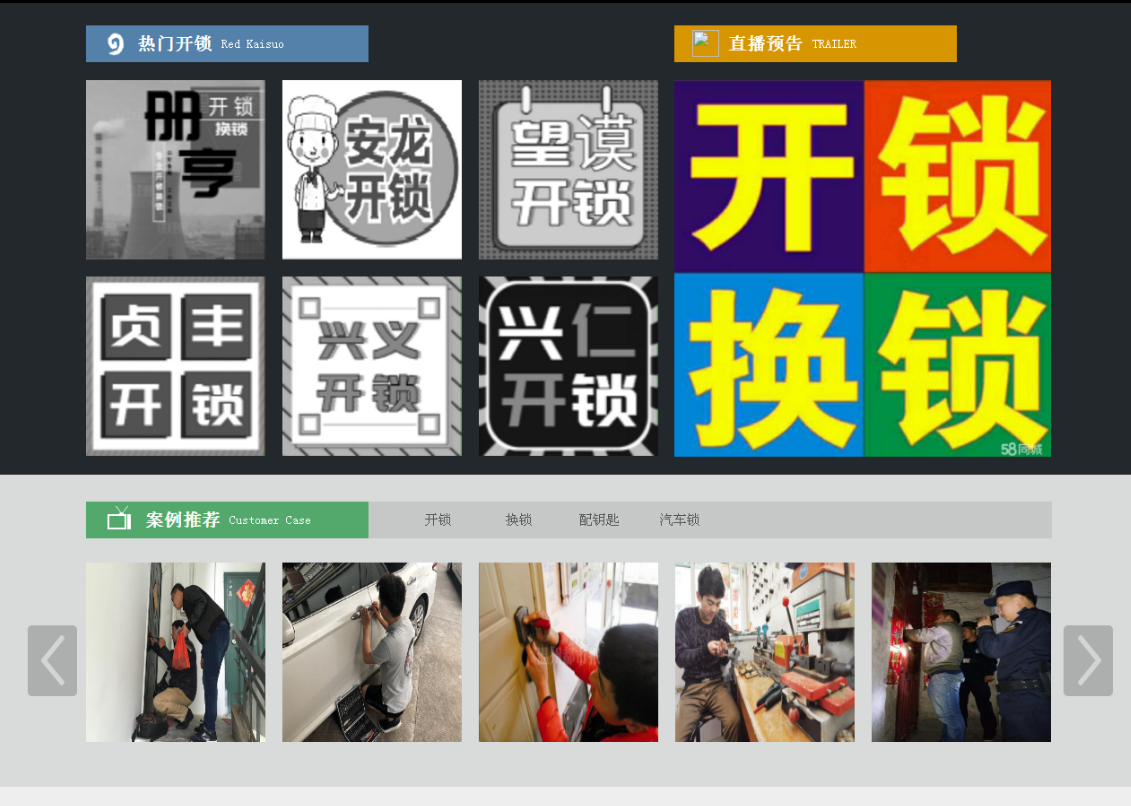 琅琊黔西南开锁网门户网站